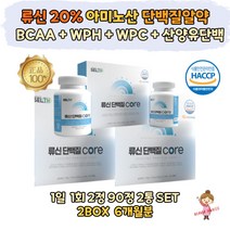중년 여성 근육 보충제 류신 아미노산 단백질 정 SET 알약 2BOX 대요량 루신 뉴신 유신 로이신 4000mg 네덜란드 산양유 유청 글루타민 유산균 해썹 50대 60대 여자 시니어