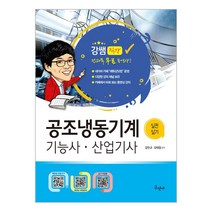 스프링분철(2권) 2022 공조냉동기계기능사 산업기사 실전실기 (구민사) 교환 & 반품불가, 스프링(2권) - 교환&반품 불가