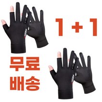 (1+1 다한증장갑 운전용장갑 자외선차단 투컷 손가락장갑 등산장갑 낚시장갑, 네이비 1+1