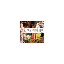 세계 명화 산책