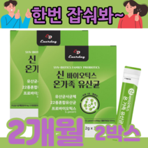 온가족 유산균 유산균사균체 프로바이오틱스 신바이오틱스 모유유래유산균 락토바실러스 플란타럼 낙산균 22종유산균 건조효모 멜론맛 스틱형태