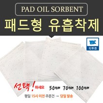 T2C 기름흡착제 유흡착제 흡착패드 흡착포 패드형 50매 100매