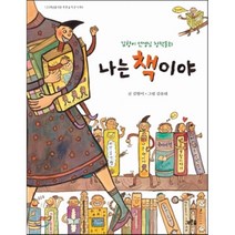 나는 책이야