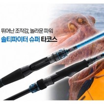 [아부가르시아] 솔티파이터 슈퍼 타코스 문어대 바다루어낚싯대, SSTC-160MH-H