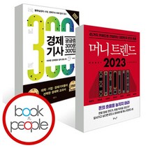 머니 트렌드 2023 + 경제기사 궁금증 300문 300답, 없음