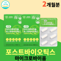 포스트바이오스틱 마이크로바이옴 미생물 사균체 마이크로비옴 파라 포스틱 프로 프리 신 바이오틱스 바이오스틱 아연 면역 엔테로코커스 페칼리스 페시움 불가리쿠스 락토바실러스 캡슐, 2박스, 500mg x 30캡슐