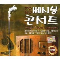 2CD_7080쎄시봉콘서트/리메이크앨범/총36곡