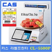 카스 라벨프린터 전자저울 CL-5500P(15kg) 개체이력저울 / 정육점 / 마트 / 채소 청과 / 수산 / 반찬코너