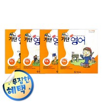 사은품증정) 기탄 시리즈 세트 모음, ◈기탄영어E단계 (전4권/초3-4)◈