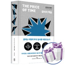 금리의 역습 - 에드워드 챈슬러 경제 . 금리 전망 위즈덤하우스 (책갈피볼펜 제공)