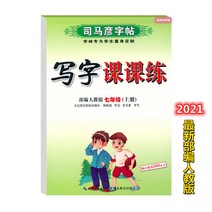 글씨본 서첩 사마언련 19 년 급 어문 영어 쓰다 자 수업 피트니스 모사함 부 위빙 인교판 초등학교 2657680844, 어문 하권 _영어 하권, 7학년.