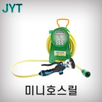 JYT 미니호스릴 PR1075 10m 다기능분사 물조리 세차, 1개