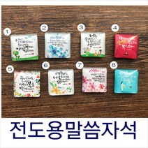 말씀자석(냉장고자석) 기독교선물 교회 전도물품, 6. 여호와는 나의목자