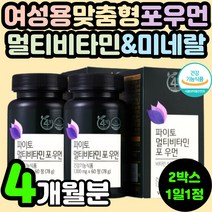 30대 40대 여성 여자 맞춤형 포우먼 멀티 비타민 복합 미네랄 종합 무기질 항산화 뼈건강 면역력 에너지 기력 회복 피로 활력 개선 영양제 추천 50대 60대 엄마 영양제 추천