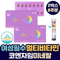 유한양행 여성 멀티 비타민 B C D 무기질 밸런스 성인 여자 중장년 엄마 복합 비타민비 복합체 B1 B2 B6 B12 B3 B9 B7 데일리 면역력+사은품 발포 비타민