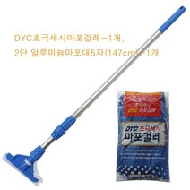 가나다용품 초극세사마포걸레 세트 2단 알루미늄 마포대 마포걸레 SET 밀마포 바닥걸레 물걸레 밀대, 1개