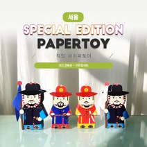 #직업페이퍼토이_수문장세트_003경복궁_같이만나러가요_너울나비