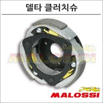 말로시 포르자 300 맥시 델타 클러치슈 5211467 오토바이 스쿠터튜닝, 1개