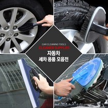 JSTAR 자동차 휠 틈새 브러쉬 스크리퍼 셀프 손세차 용품 모음, 03_타이어 브러쉬