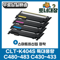 삼성 CLT-K404S 검정/파랑/빨강/노랑 최신칩 SL-C433 SL-C483W C404S M404S Y404S SLC482 재생 호환 토너 완제품, CLT-Y404S 노랑 [1000매]