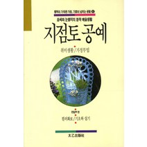 지점토 공예:취미생활 가정부업, 태을출판사, 편집부 편