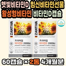 비타민D2000IU 피곤할때영양제 비타민디3 면역비타민 독일직구 비타민D영양제 비타민디부족 면역력비타민 비타민D3추천 성인비타민D 임신준비선물 약국비타민D 임산부비타민D 50대