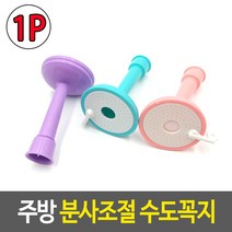루아마켓 주방 분사조절 수도꼭지