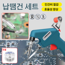 수동 땜납건 전기인두 핸드 자동 땜납건 세트 수동 납땜기 인건비 절감효율성 향상, 1, 220V
