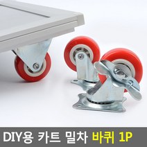 골든트리 핸드 카트 밀차 바퀴 1개 핸드카 부품 끌차 수레바퀴 구르마 바퀴, 고정형