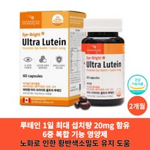 베타카로틴 어린이 청소년 눈 영양제 홈쇼핑 마리골드꽃추출물 황반색소 루테인