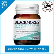 Blackmores Bilberry Eye Support Advanced 30 Tablets, 1병, 30정