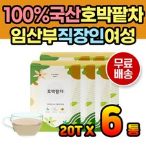 호박차 팥물 호박팥차 호박팥 임산부에게좋은차 티백 호박팥티백 수유부호박차 임산부호박팥차 산후호박차 산후호박팥차 팥물 임산부에게좋은음식 임산부간식 수유부 호박팥차티백 호박물 따뜻한차