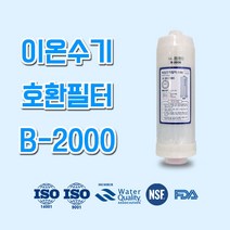 대아메디칼 BTM-100N 고급 이온수기필터 (B-2000 이온수기필터), 1개, B-2000 이온수기필터