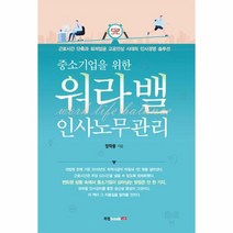 이노플리아 워라밸 인사노무관리 중소기업을 위한, One color | One Size@1