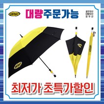 대형 노랑 컬러 패션 골프 튼튼한 추천 방풍 방수 발수코팅 장우산