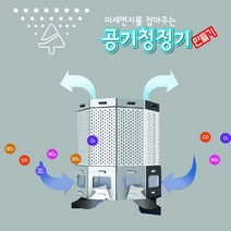 공기 청정기 만들기-SST, 상세페이지 참조