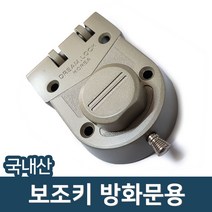 게이트맨 [안전용품모음] 현관문 샷시 걸쇠 특수키 도어락 안전고리 보조키 말굽 보안 락장치 자가설치