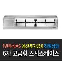 [그랜드우성] 업소용 고급형 GSS-1800D 디지털 스시쇼케이스 _