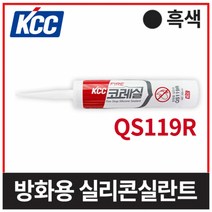 KCC 코레실 방화용 실리콘 실란트 QS119R 흑색 (300ml)