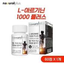 L아르기닌 1000 아르지닌 비타민 앤 미네랄 15종 타우린 함유 에너지충전 엘아르지닌, 1개, 60정