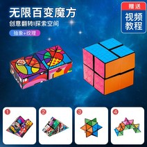 루빅스큐브 3D큐브 기하학적 입체 자석 사고 블록 장난감, 39 무한 큐브 2 팩  - 추상 + 텍스처