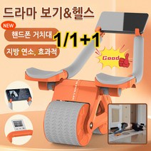 1/1+1 팔꿈치 지지 복부 단련 롤러 훈련 운동기구, 오렌지(전자 시계 없음)