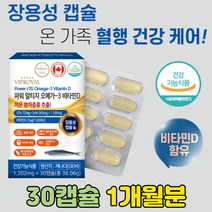 장용성 알티지 rtg 오메가 3 캡슐 흡수율 높은 EPA DHA 비타민 D3 최대 순도 90% 이상 DPA 복합 기능성 혈중 중성 지질 지방 개선 낮추는법 칼슘 혈행 고함량 제품
