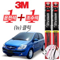 3M 뉴 클릭 플러스 와이퍼 윈도우 브러쉬 550mm 350mm 사은품