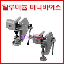 SMATO 스마토 테이블바이스 알루미늄바이스 SM-FTV60 탁상바이스 멀티바이스 각바이스 탱크툴 다용도바이스 고정지그