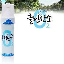 산소통 호흡기 산소캔 휴대용 운동 산소발생기 등산 50362EA, 648ml