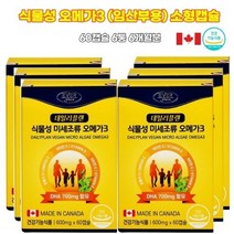 식물성미세조류오메가3 임산부 40대 혈행 손가락저림 40대 수유부 임신중 혈관 EPA DHA 캐나다 오메가쓰리