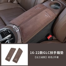 벤츠 호환 콘솔쿠션 케이스 뉴 C/A/E클래스 C260L/GLC/GLA/GLB/GLE/E300L 자동차, 브라운 16-22형 GLC