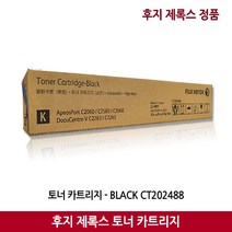 후지제록스 토너 C2060 / C2560 / C3060/ C2263 / C2265 검정(22000매) 칼라(15000매)정품, 파랑