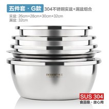 스텐믹싱볼 샐러드볼 믹싱볼세트 스테인레스볼 식품 등급 304 스틸 분지 두꺼운 가정용, 1-식품 등급 304 스테인리스 스틸 - (2632)